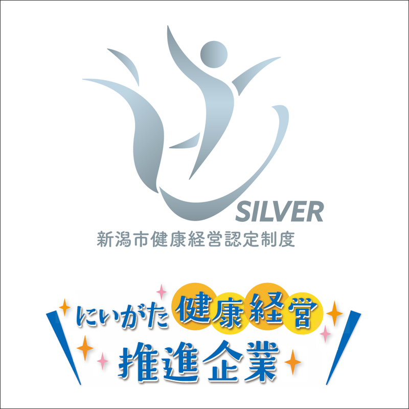 新潟市健康経営認定事業所シルバークラス取得